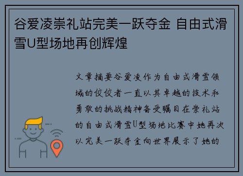 谷爱凌崇礼站完美一跃夺金 自由式滑雪U型场地再创辉煌