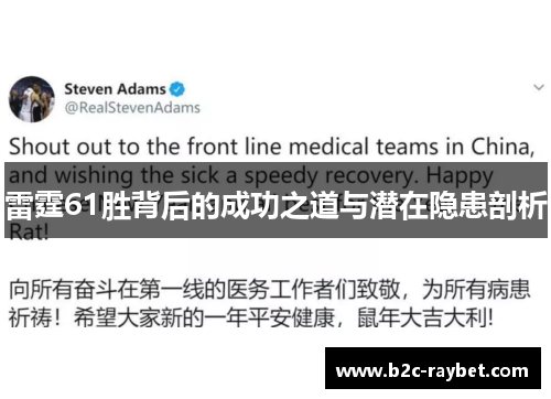 雷霆61胜背后的成功之道与潜在隐患剖析