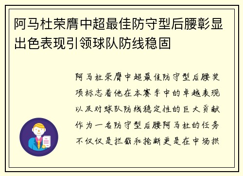 阿马杜荣膺中超最佳防守型后腰彰显出色表现引领球队防线稳固
