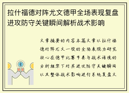 拉什福德对阵尤文德甲全场表现复盘进攻防守关键瞬间解析战术影响