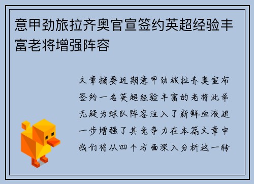 意甲劲旅拉齐奥官宣签约英超经验丰富老将增强阵容