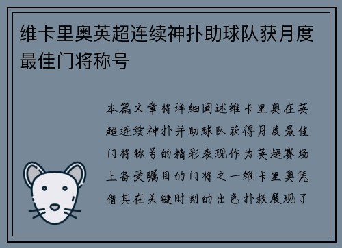 维卡里奥英超连续神扑助球队获月度最佳门将称号